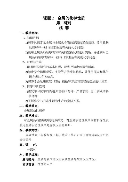 金属的化学性质第二课时教案
