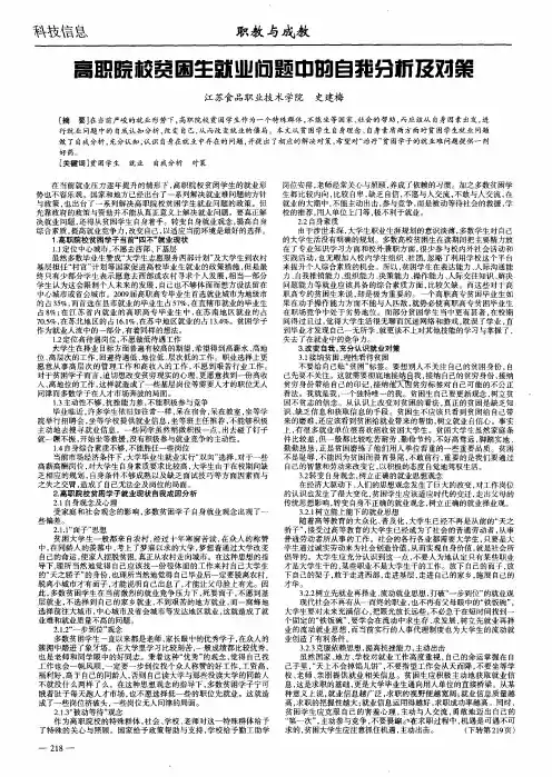 高职院校贫困生就业问题中的自我分析及对策