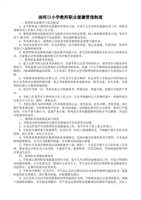 教师职业道德管理制度
