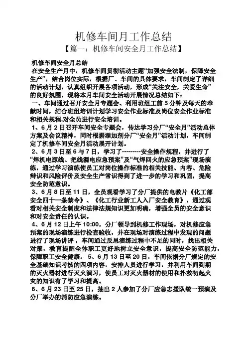 机修车间月工作总结