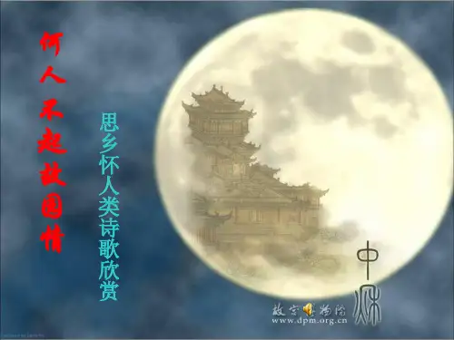 何人不起故园情——思乡怀人诗鉴赏