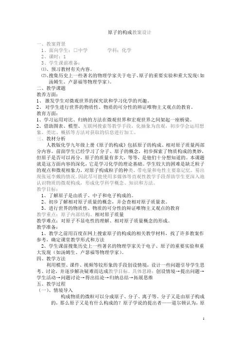 原子的构成