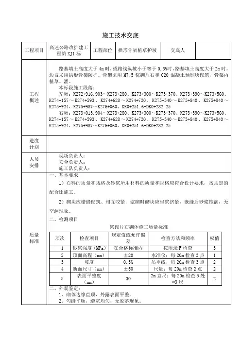 拱形骨架植草护坡施工技术交底