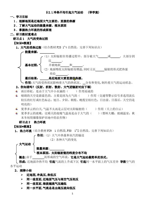 §2.1冷热不均引起大气运动   (导学案)