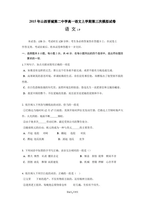 2015年山西晋城第二中学高一语文上学期第三次模拟试卷