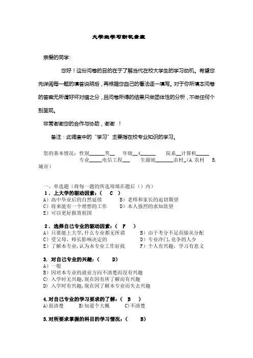 大学生学习动机与学习适应量表