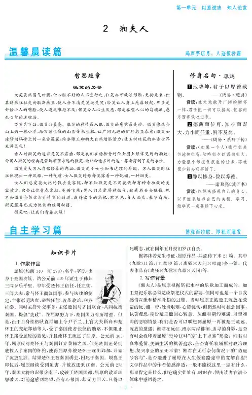 高中语文人教版选修(中国古代诗歌散文欣赏)第一单元2湘夫人／屈原学案