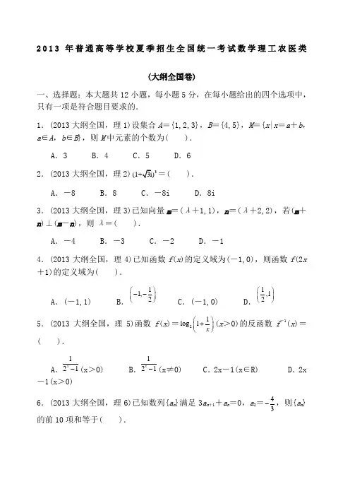 历年高考数学真题全国卷版