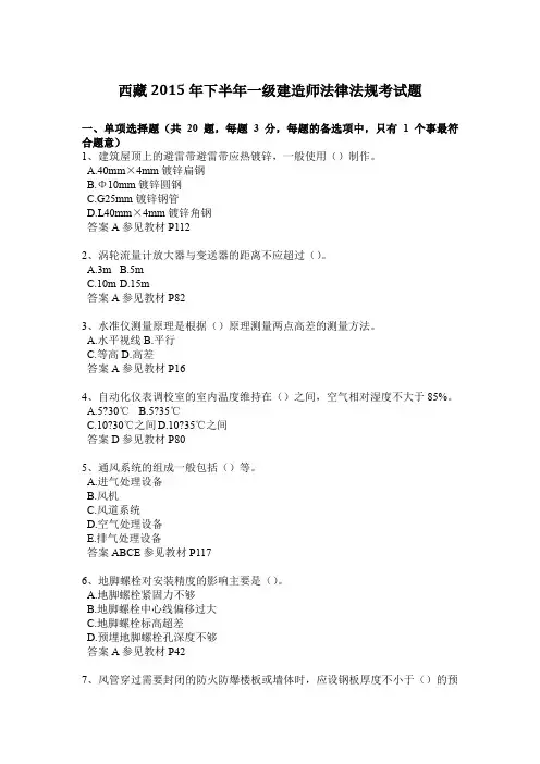 西藏2015年下半年一级建造师法律法规考试题