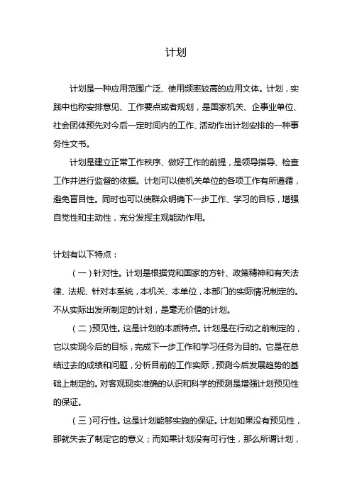 工作计划公文写作要求及范文4篇