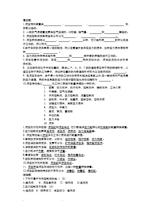 液压气动技术试题库与答案