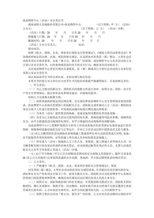 场地安全责任书 3