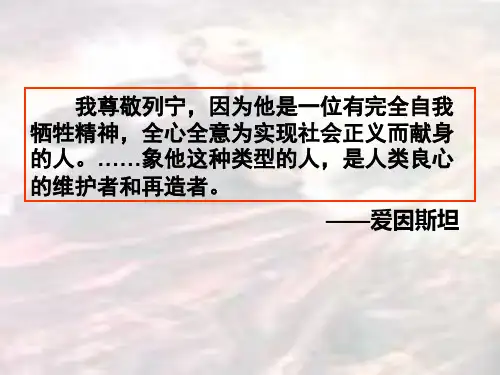 全心全意为实现社会正义而献身的人。……象他这种类型