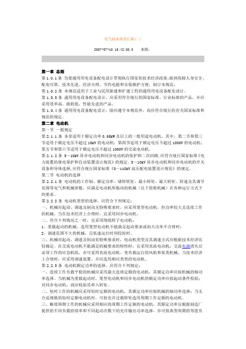 电气标准汇编
