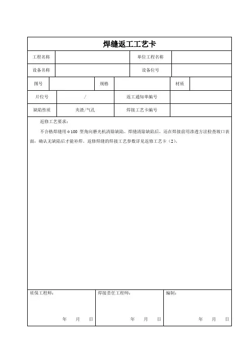 焊缝返修工艺卡模板