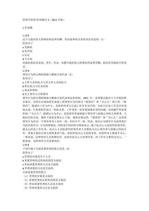 管理学原理4