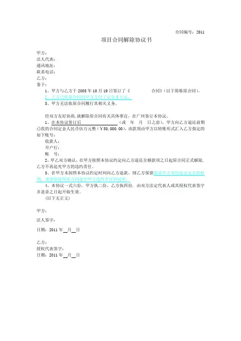 解约合同模板