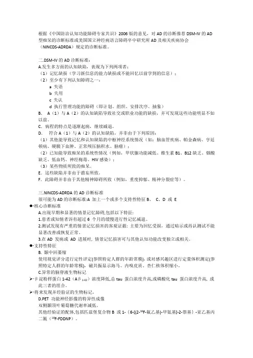 AD的诊断标准