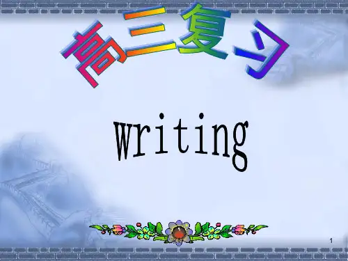 高三英语书面表达