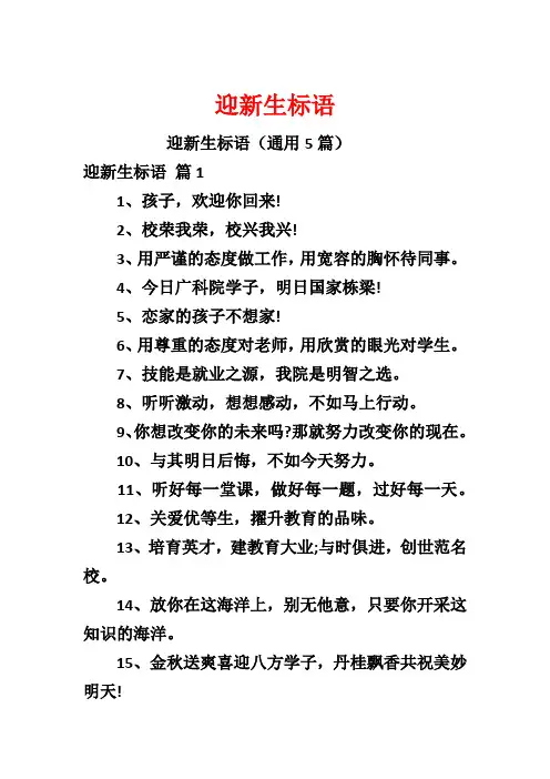 迎新生标语