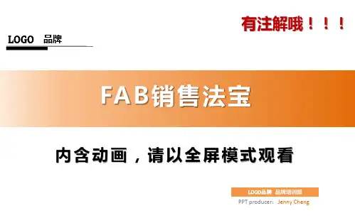 FAB销售法宝2017最全版