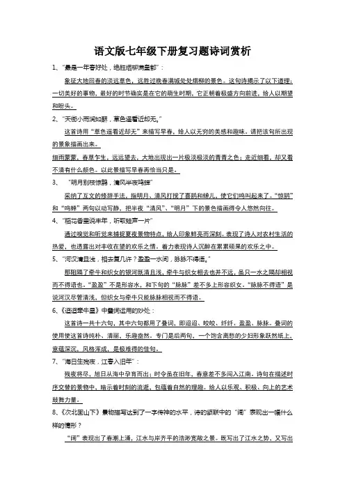 语文版七年级下册复习题诗词赏析