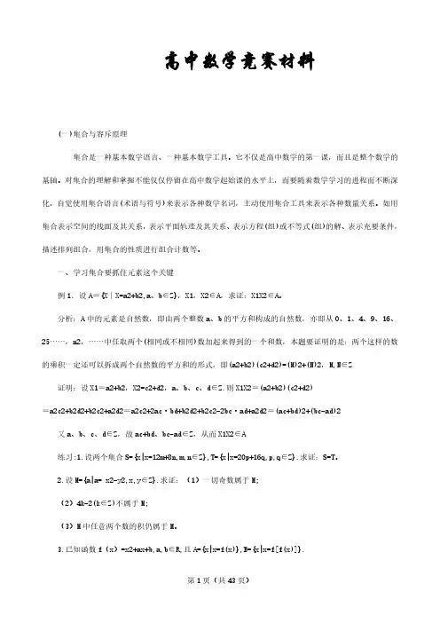 高中奥数教材