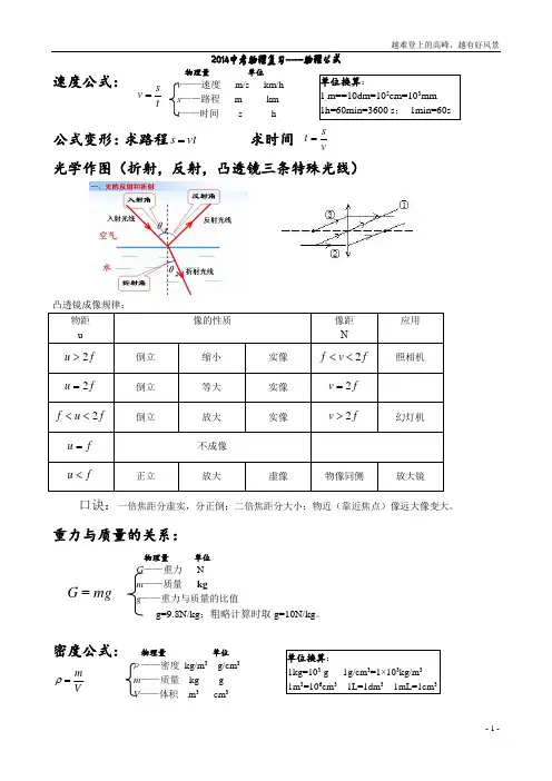 中考物理公式完整
