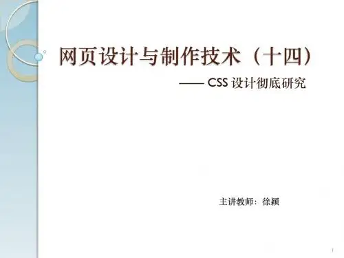 网页设计与制作技术 (十三)