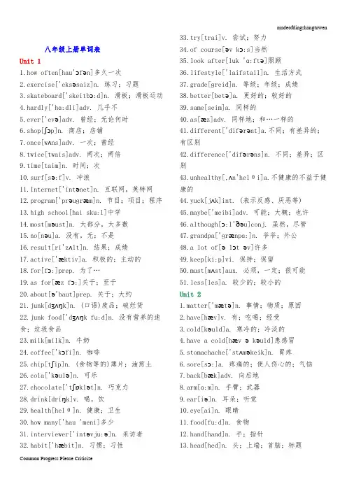 人教版英语八年级上册单词(Unit1-Unit6)(含音标、中文注释)