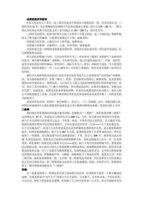 成都武侯祠导游词