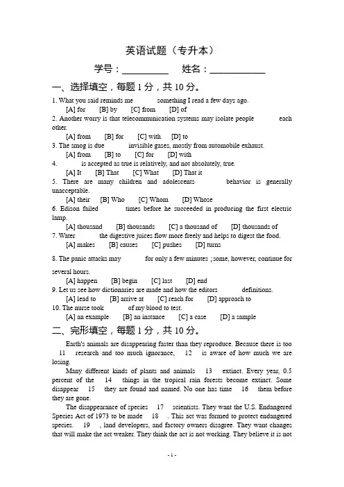 专升本英语试题