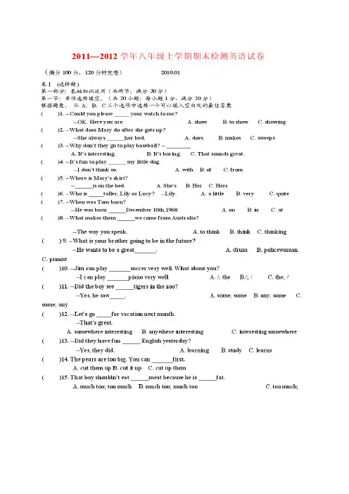 2011-2012八年级第一学期期末英语试卷及答案