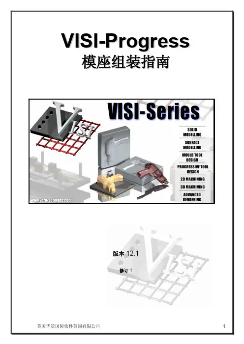 VISI模架标准件