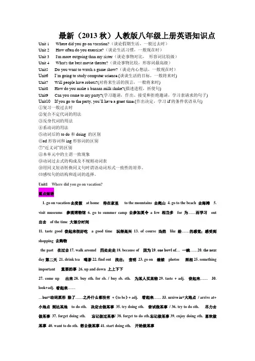 新目标英语8年级上册1-5单元知识点