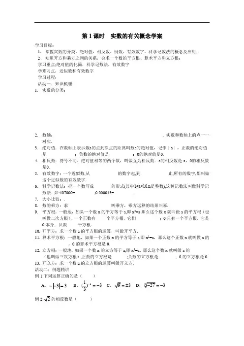 第1课时  实数的有关概念