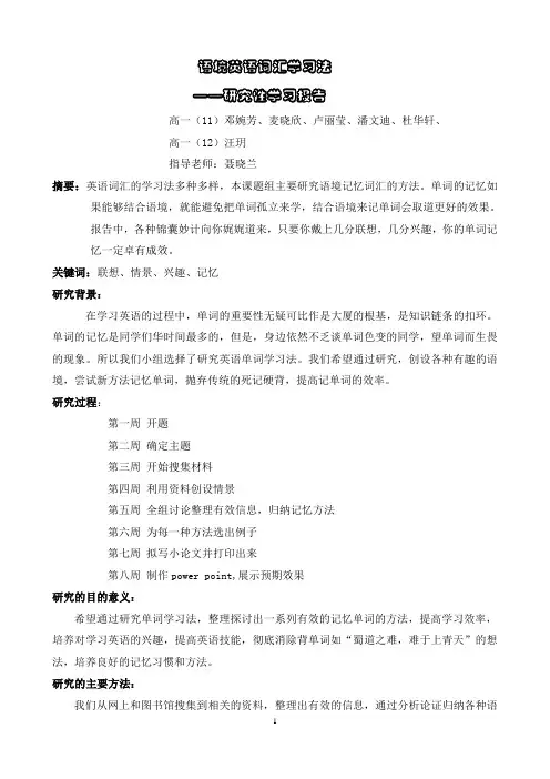 语境英语词汇学习法