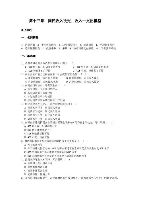第十三章收入—支出模型作业