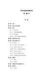 万科企业股份有限公司章程