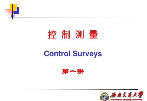 控制测量1