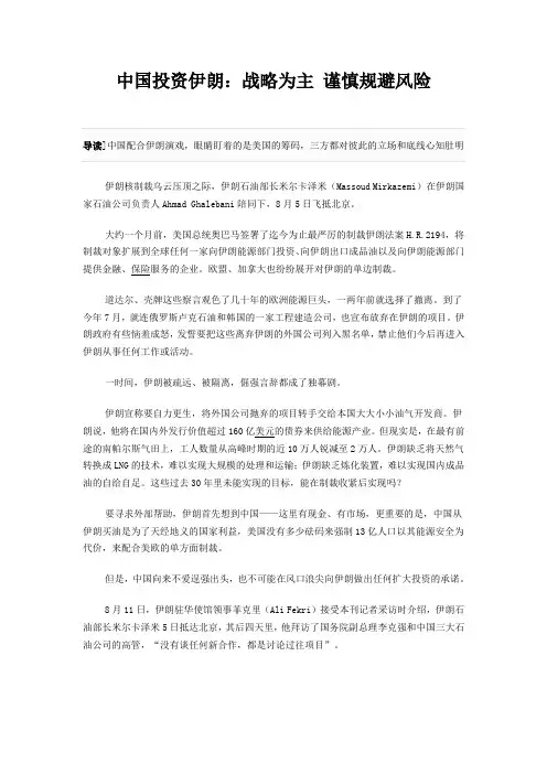 中国投资伊朗