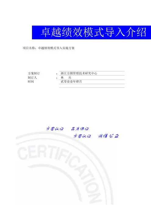 卓越绩效模式 2