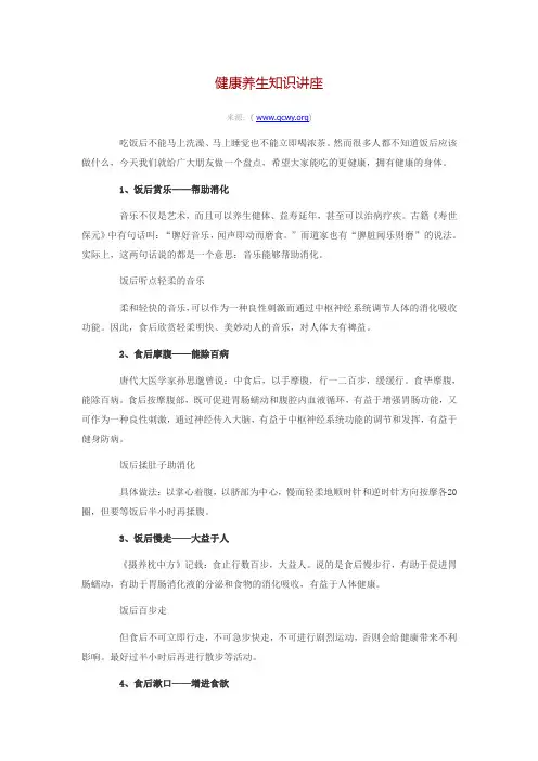 健康养生知识讲座
