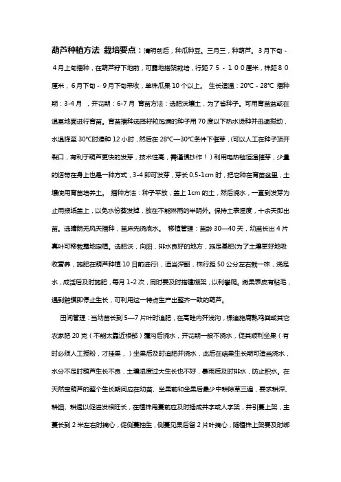 葫芦种植方法 栽培要点