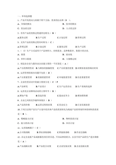 运营管理题库