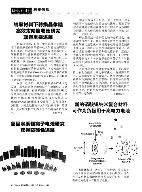 纳米材料下转换晶体硅高效太阳能电池研究取得重要进展