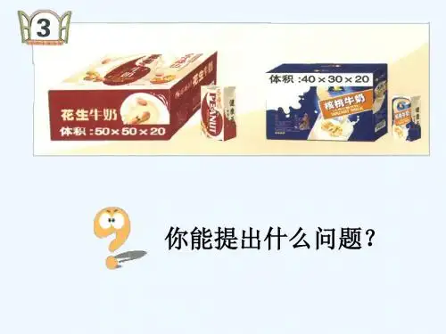 例3_长方体和正方体