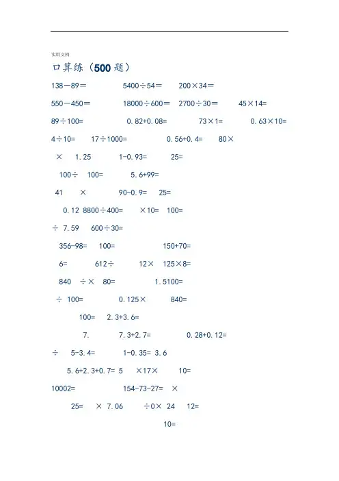 青岛版五四制四年级上册数学口算练习题500道