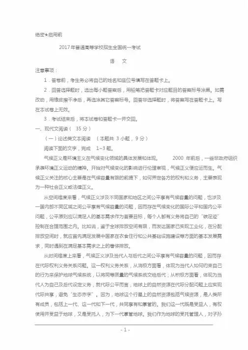 2017年全国卷Ⅰ语文高考试题含答案