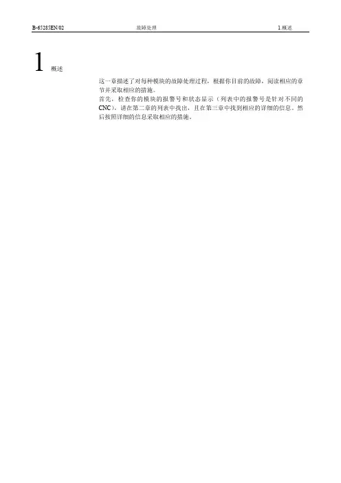 FANUC发那科报警概述